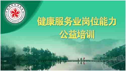 藏象学校相约健康服务业岗位能力公益培训