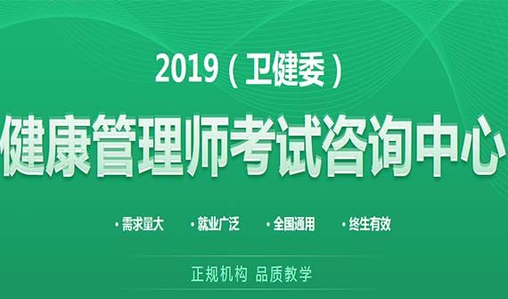 【国家健康管理师】月薪资已经高达10万元，取得资格证你一样可以!