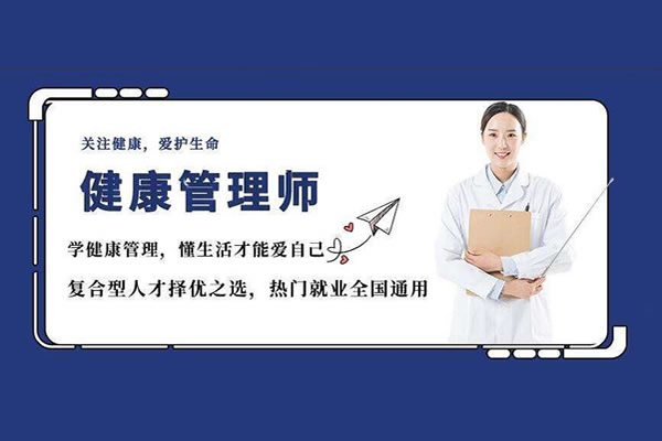 健康管理师*不*就业工资高吗