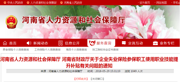 河南省三级健康管理师申领补贴2000元条件