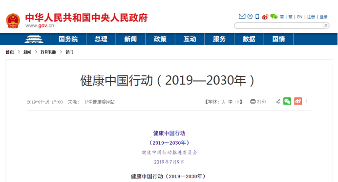 【图解】《健康中国行动》中2030年全民健康的总目标