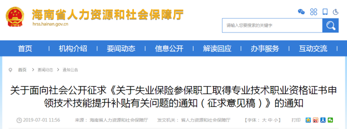 【政策通知】海南省健康管理师缴失业险满12个月即可领取1800元