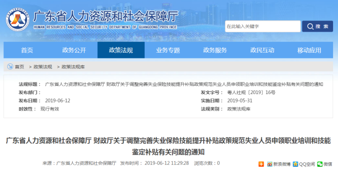 广东省健康管理师缴失业保险满12个月即可申领补贴！