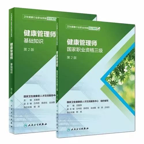 攻略大全||健康管理师报考指南