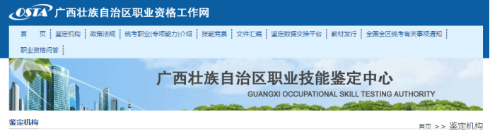 广西省各市区职业技能鉴定单位及联系方式有哪些？