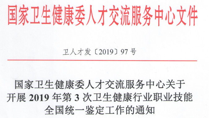 官方通知！9月21诶健康管理师职业技能鉴定考试安排！