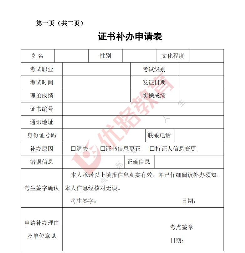 健康管理师证书遗失补办程序及所需材料