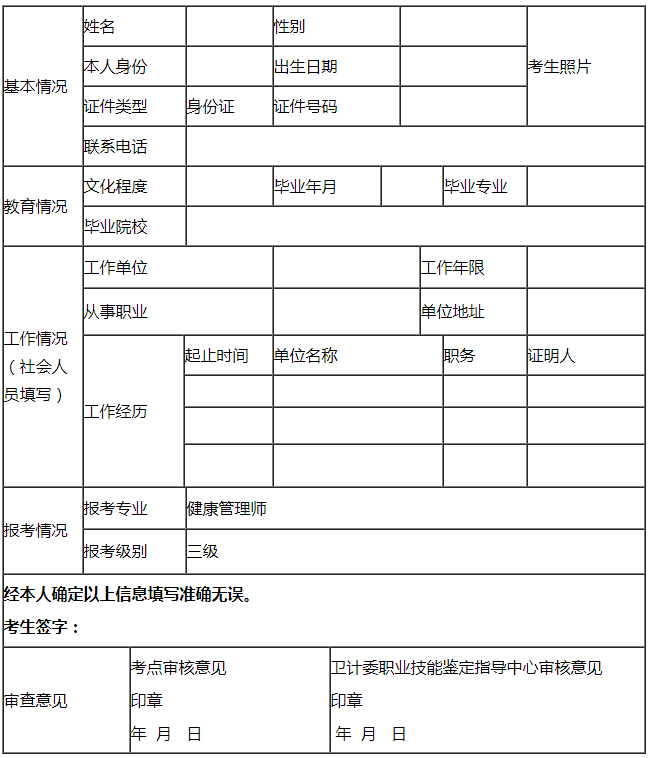 2019年11月健康管理师三级报名招生简章