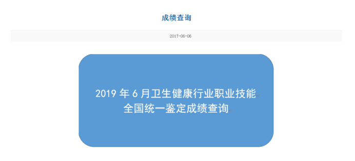 2019年6月份健康管理师成绩查询入口在哪？