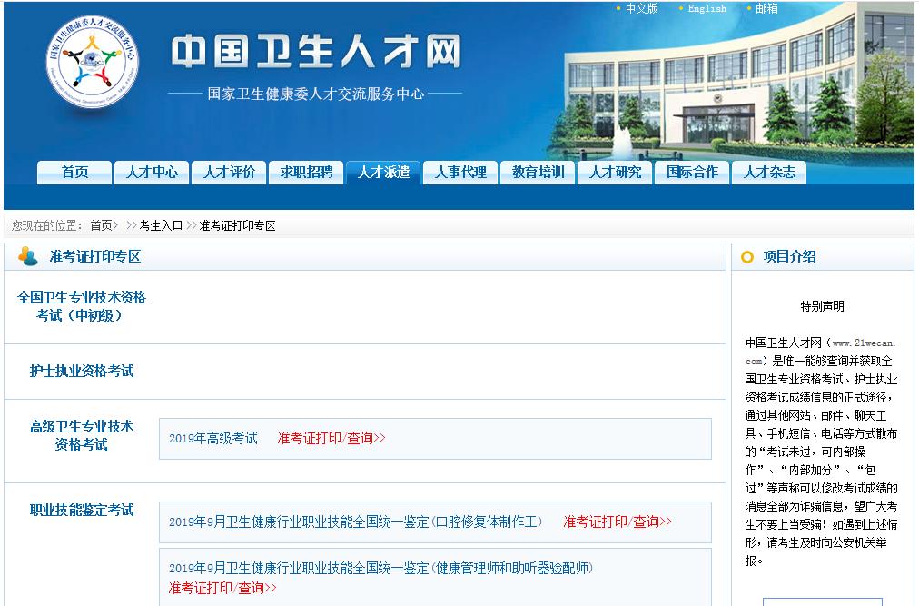 2019年全国健康管理师准考证打印时间