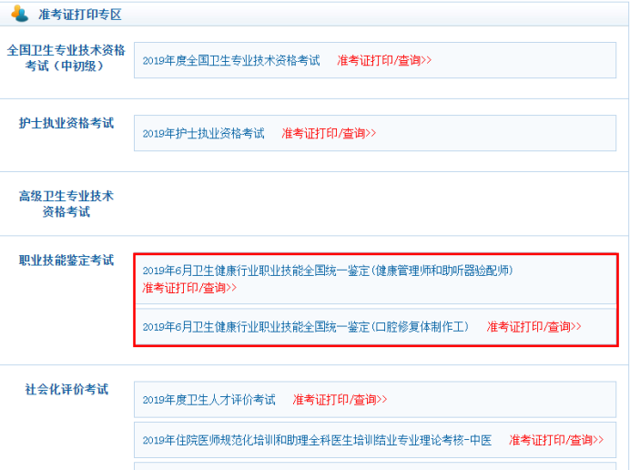 2019年三级健康管理师准考证打印时间及入口在哪？